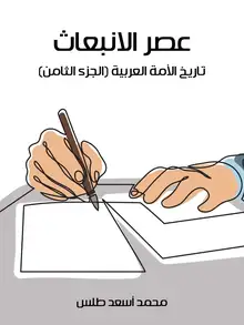 غلاف عصر الانبعاث