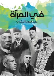 غلاف في المرآة