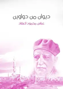 غلاف ديوان من دواوين