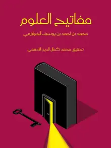 غلاف مفاتيح العلوم