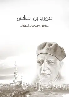 غلاف عمرو بن العاص