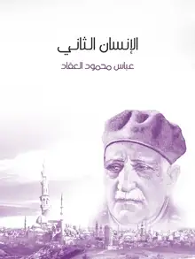 غلاف الإنسان الثاني