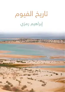 غلاف تاريخ الفيوم