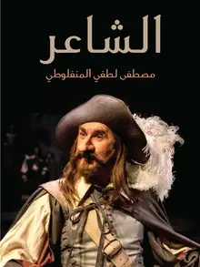 غلاف الشاعر
