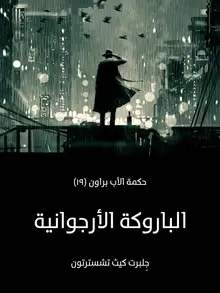 غلاف الباروكة الأرجوانية