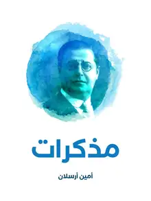 غلاف مذكرات