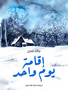 غلاف إقامة يوم واحد