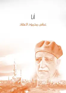 غلاف أنا