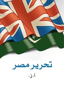غلاف تحرير مصر