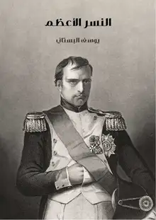 غلاف النسر الأعظم