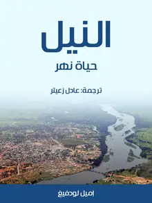 غلاف النيل