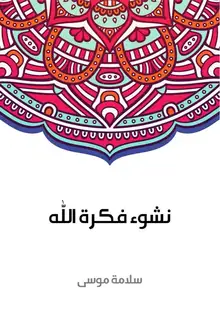 غلاف نشوء فكرة الله
