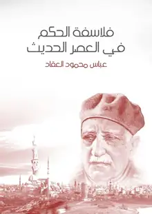 غلاف فلاسفة الحكم في العصر الحديث