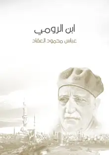 غلاف ابن الرومي