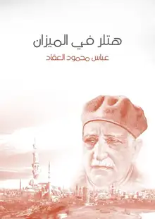 غلاف هتلر في الميزان