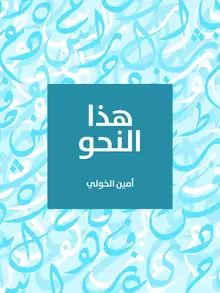 غلاف هذا النحو