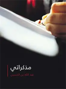 غلاف مذكراتي
