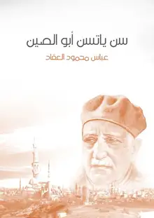 غلاف سن ياتسن أبو الصين