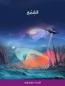 غلاف القِمْع