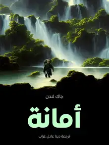 غلاف أمانة