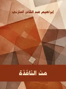 غلاف من النافذة
