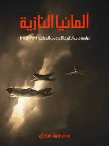 غلاف ألمانيا النازية