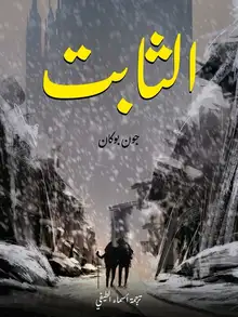 غلاف الثابت