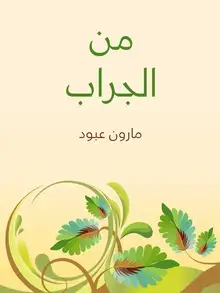 غلاف من الجراب