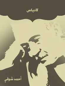غلاف لادياس