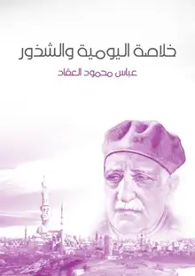 غلاف خلاصة اليومية والشذور