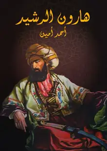 غلاف هارون الرشيد