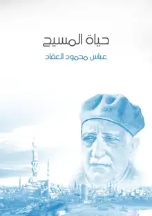 غلاف حياة المسيح