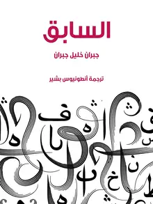غلاف السابق