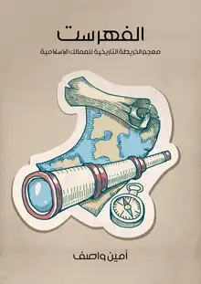 غلاف الفهرست