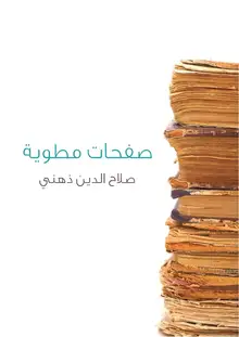 غلاف صفحات مطوية