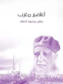 غلاف أعاصير مغرب