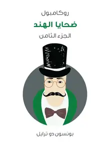 غلاف ضحايا الهند