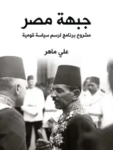 غلاف جبهة مصر