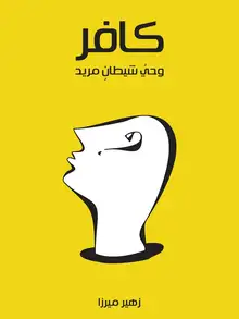 غلاف كافر
