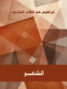 غلاف الشعر