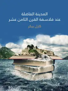 غلاف المدينة الفاضلة عند فلاسفة القرن الثامن عشر