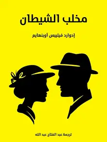 غلاف مخلب الشيطان