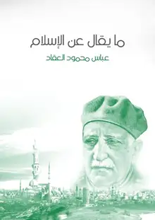 غلاف ما يقال عن الإسلام