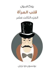 غلاف قلب المرأة