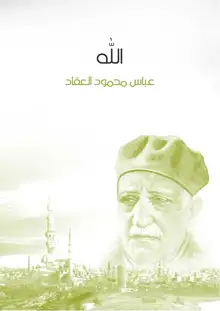 غلاف الله