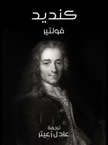 غلاف كنديد
