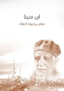 غلاف ابن سينا