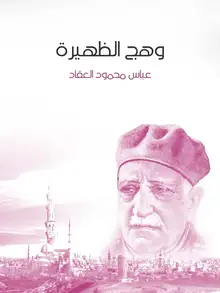 غلاف وهج الظهيرة