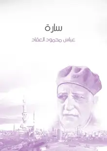 غلاف سارة