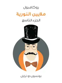 غلاف ملايين النورية